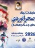 پایان رقابت‌های لیگ اسکی صحرانوردی ایران با موفقیت ورزشکار همدانی