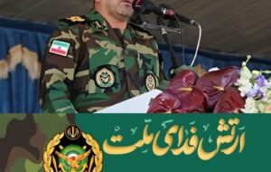 پیام ارشد نظامی ارتش در اصفهان به مناسبت روز ارتش