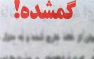 گم شدن پسر داغدیده در تهران/ بازگشت به آغوش خانواده بعد از چند سال