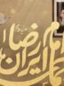 یادداشت| آموزه‌ای از امام رضا (ع) برای مردم ایران در جنگ تحمیلی سوم