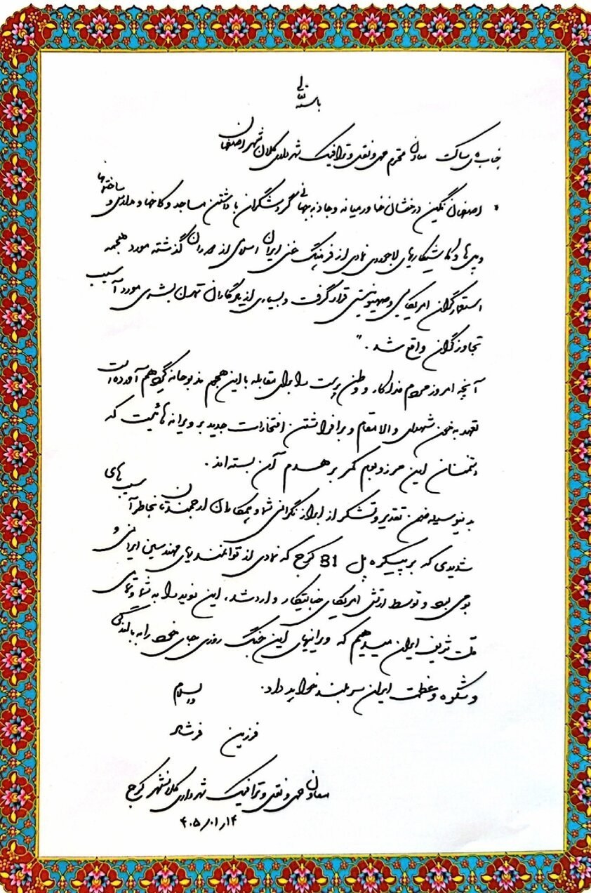 یک اصفهان حمایت تا بازسازی بزرگترین پل ایران