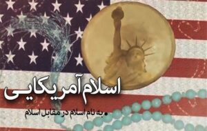 از اسلام آمریکایی تا جبهه مقاومت؛ نهضت اباعبدالله (ع) الگوی اسلام ناب