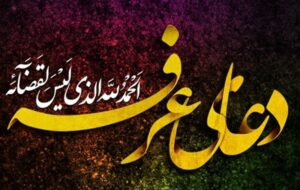 اعلام برنامه‌های قرائت دعای عرفه در چهارمحال و بختیاری + جدول
