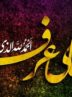 اعلام برنامه‌های قرائت دعای عرفه در چهارمحال و بختیاری + جدول