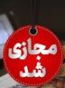 امتحانات خرداد دانش‌آموزان زنجان مجازی شد