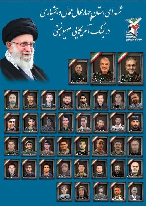 بزرگداشت شهدای جنگ تحمیلی سوم چهارمحال و بختیاری در تهران اخبار استان چهارمحال و بختیاری , اخبار شهرکرد , جنگ آمریکا و رژیم صهیونیستی علیه ایران ,