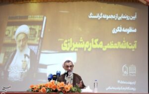 تبلیغ در منظومه فکری آیت‌الله‌ مکارم پیوندی جدی با تعلیم و تربیت دارد