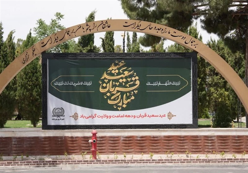 اخبار استان خراسان جنوبی , غدیر خم | عید غدیر خم , عید قربان , 