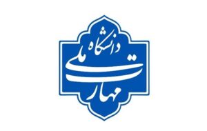 توانمندسازی اساتید در اولویت دانشگاه ملی مهارت قرار گرفت