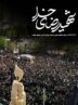 خزعلی: شهید رئیسی اجازه نداد عزت ملت ایران پایمال شود