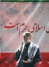 راهبرد انقلاب اسلامی تحقیر استکبار است