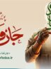 رستاخیز بی‌سابقه 31 میلیونی در تاریخ ایران