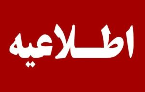 صبح چهارشنبه؛ احتمال شنیده شدن صدای انفجارهای کنترل‌شده در جنوب تهران