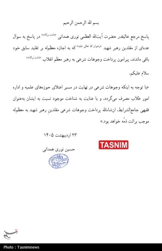 آیت الله نوری همدانی , رهبر انقلاب , شهید امام خامنه ای (ره) , 