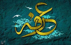 عرفه؛ تجلی‌گاه پیوند میان عبودیت و معرفت اجتماعی