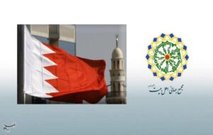 مجمع جهانی اهل‌بیت(ع): سلب تابعیت شهروندان بحرینی نقض حقوق بشر است