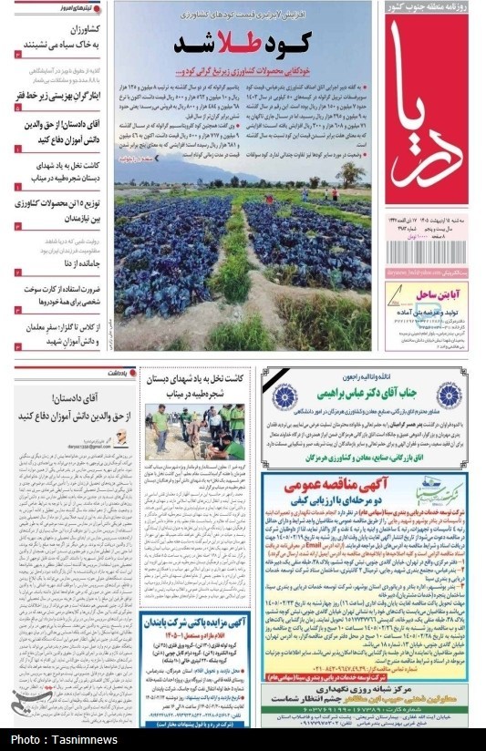 مرور مطبوعات هرمزگان 15 اردیبهشت ماه/ذخیره تنش در تنگه هرمز