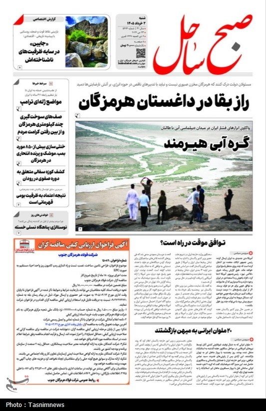 مرور مطبوعات هرمزگان 2 خردادماه/ راز بقا در داغستان هرمزگان