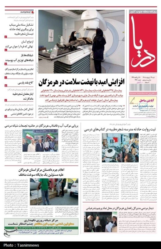 مرور مطبوعات هرمزگان 26 اردیبهشت ماه/ ترکیه در میناب مدرسه میسازد مرور مطبوعات هرمزگان 26 اردیبهشت ماه/ ترکیه در میناب مدرسه میسازد