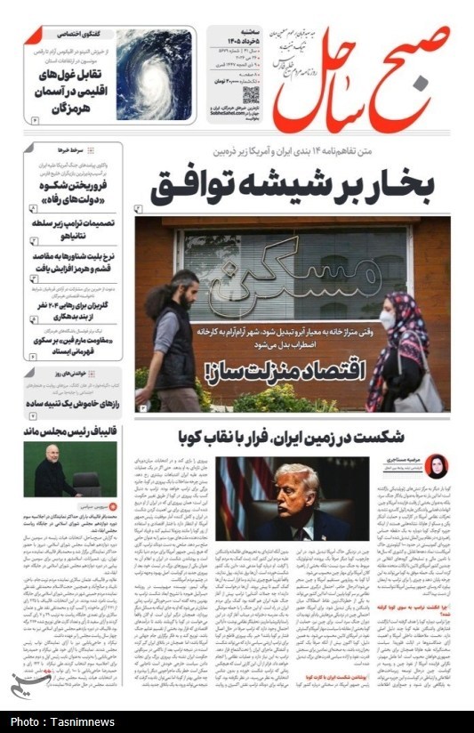 مرور مطبوعات هرمزگان 5 خرداد ماه/ اقتصاد منزلت ساز
