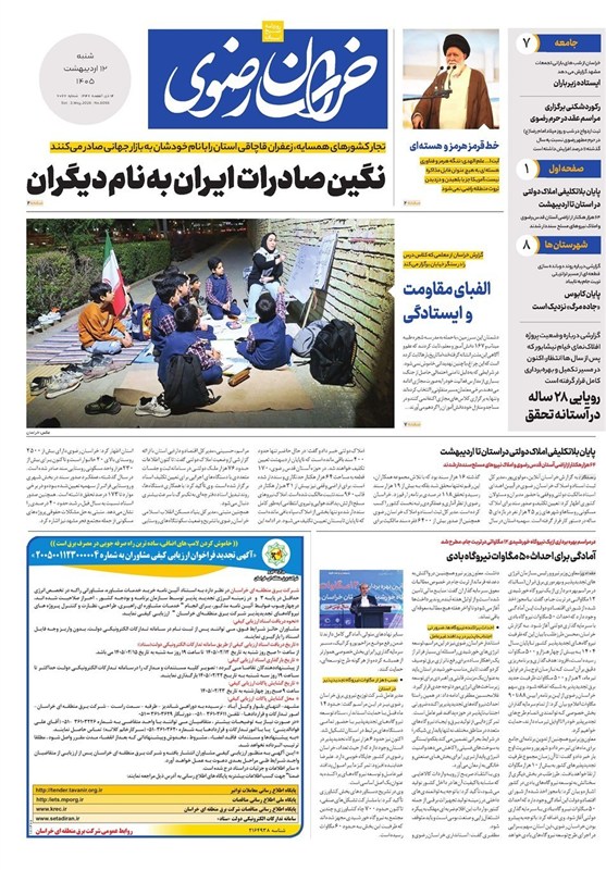 مطبوعات 12 اردیبهشت خراسان رضوی/نگین صادرات ایران به نام دیگران