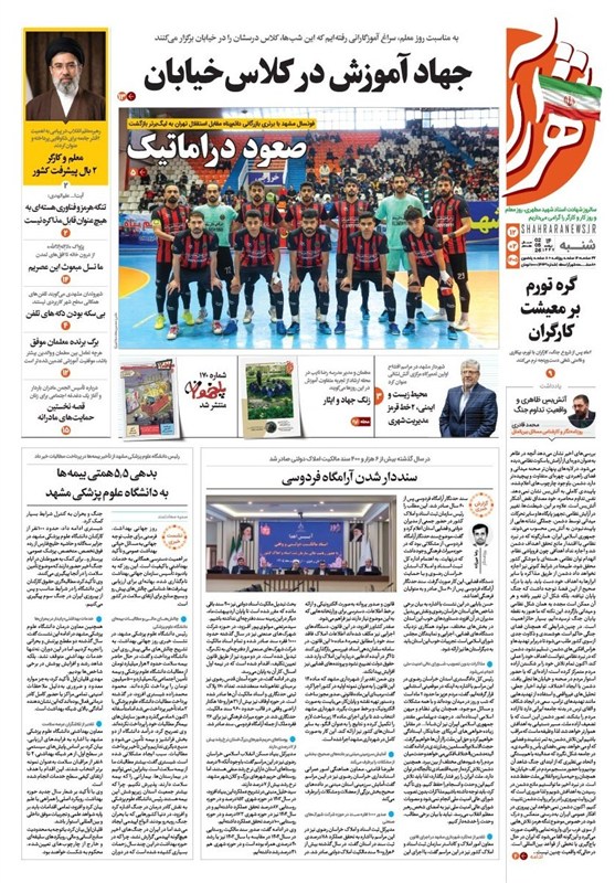 مطبوعات 12 اردیبهشت خراسان رضوی/نگین صادرات ایران به نام دیگران