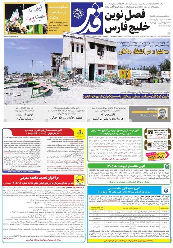 مطبوعات 12 اردیبهشت خراسان رضوی/نگین صادرات ایران به نام دیگران