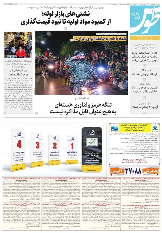 مطبوعات 12 اردیبهشت خراسان رضوی/نگین صادرات ایران به نام دیگران