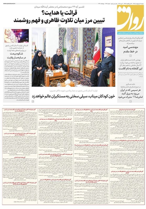 مطبوعات 12 اردیبهشت خراسان رضوی/نگین صادرات ایران به نام دیگران