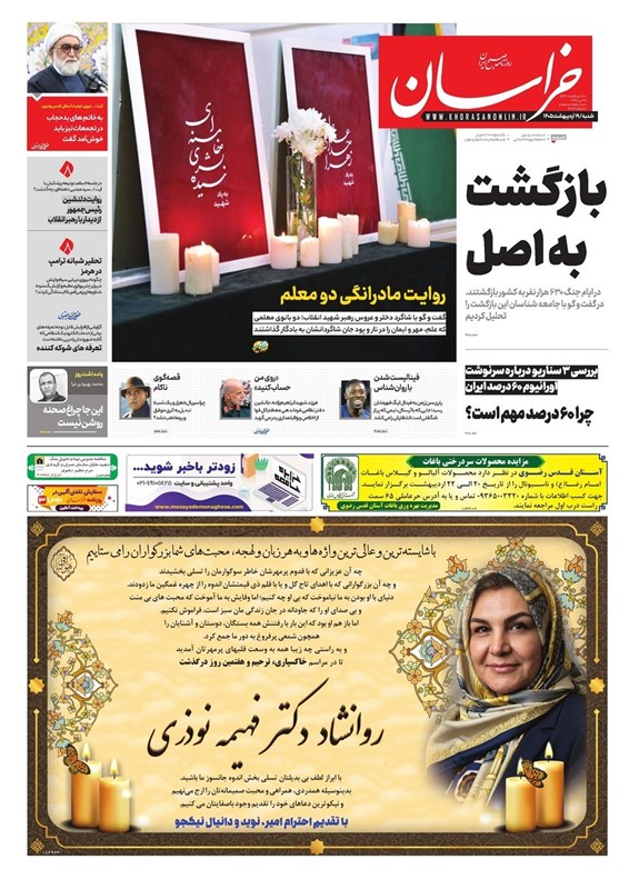 مطبوعات 19 اردیبهشت خراسان رضوی/تعرفه‌های شوکه کننده