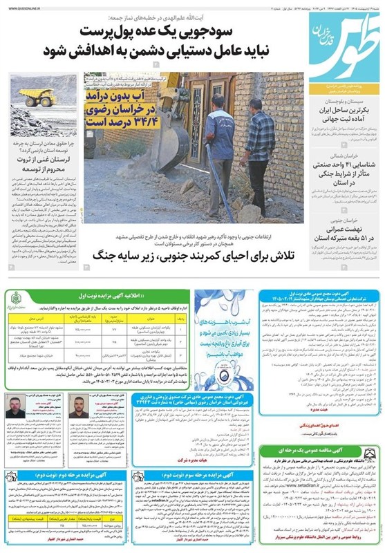 مطبوعات 19 اردیبهشت خراسان رضوی/تعرفه‌های شوکه کننده