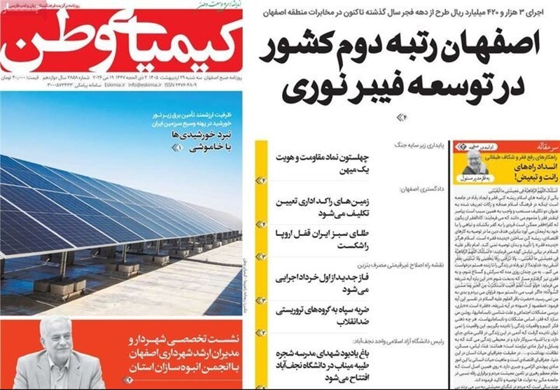 مطبوعات 29 اردیبهشت اصفهان؛پرهیز از صدای تفرقه! مطبوعات 29 اردیبهشت اصفهان؛پرهیز از صدای تفرقه!
