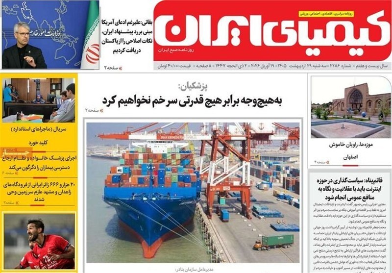 مطبوعات 29 اردیبهشت اصفهان؛پرهیز از صدای تفرقه! مطبوعات 29 اردیبهشت اصفهان؛پرهیز از صدای تفرقه!