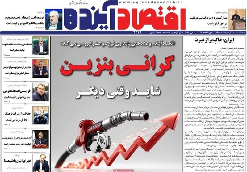 مطبوعات 29 اردیبهشت اصفهان؛پرهیز از صدای تفرقه! مطبوعات 29 اردیبهشت اصفهان؛پرهیز از صدای تفرقه!