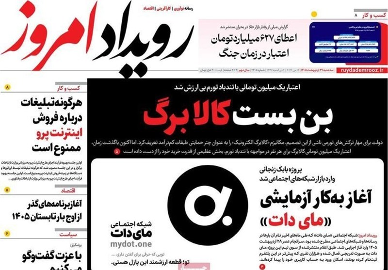 مطبوعات 29 اردیبهشت اصفهان؛پرهیز از صدای تفرقه! مطبوعات 29 اردیبهشت اصفهان؛پرهیز از صدای تفرقه!
