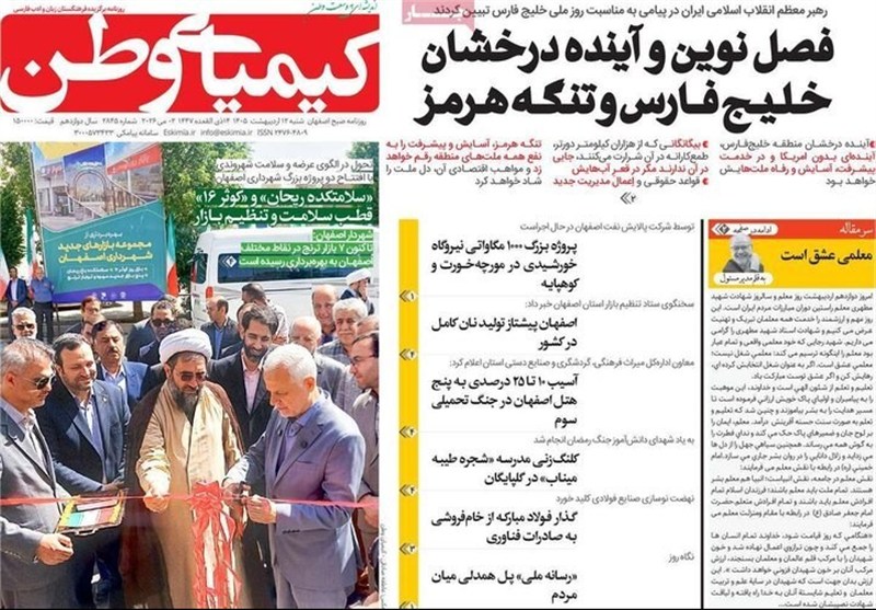مطبوعات دوازدهم اردیبهشت استان اصفهان؛ سکوها در صدر