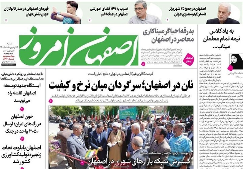 مطبوعات دوازدهم اردیبهشت استان اصفهان؛ سکوها در صدر