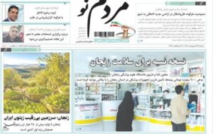 نگاهی به مطبوعات زنجان در 22 اردیبهشت‌/نسخه نسیه سلامت