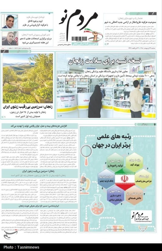 نگاهی به مطبوعات زنجان در 22 اردیبهشت/نسخه نسیه سلامت نگاهی به مطبوعات زنجان در 22 اردیبهشت/نسخه نسیه سلامت