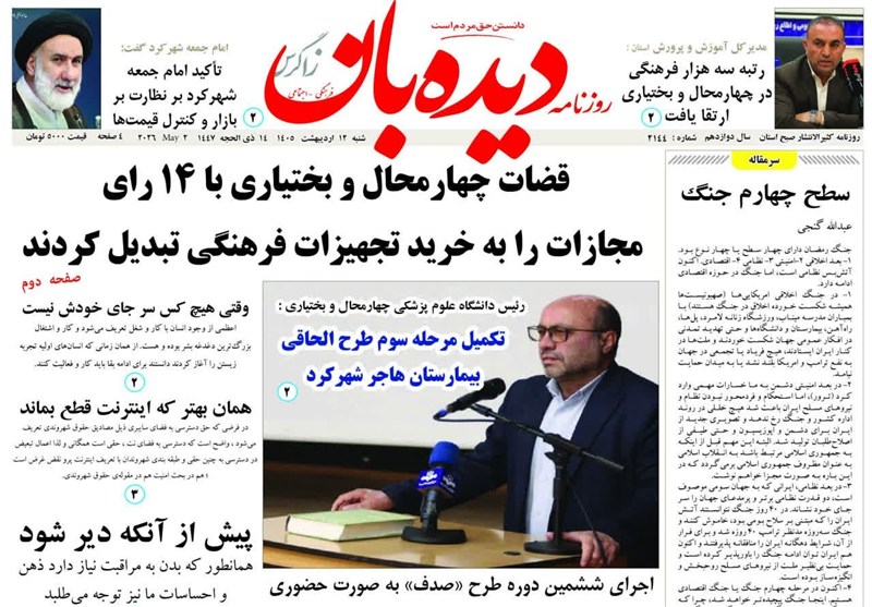 اخبار استان چهارمحال و بختیاری , اخبار شهرکرد , 