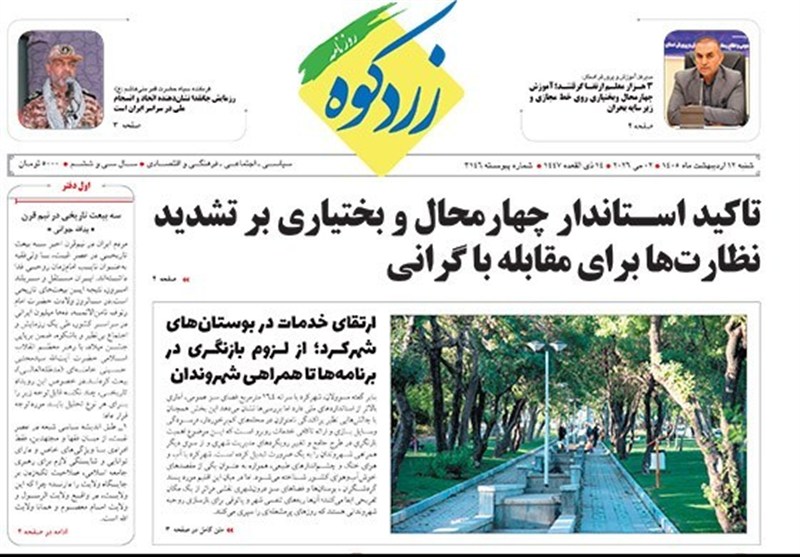 اخبار استان چهارمحال و بختیاری , اخبار شهرکرد , 
