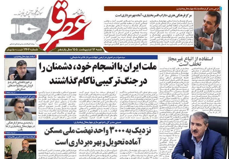 اخبار استان چهارمحال و بختیاری , اخبار شهرکرد , 