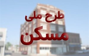 پایان انتظار در ممقان؛ پرونده زمین‌های طرح جوانی جمعیت بسته شد