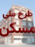 پایان انتظار در ممقان؛ پرونده زمین‌های طرح جوانی جمعیت بسته شد
