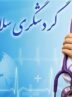 پیشگامی گلستان در گردشگری سلامت؛ همکاری با تاجیکستان کلید خورد