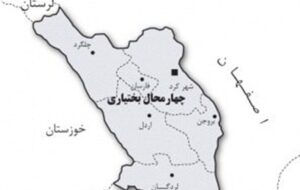 چهارمحال و بختیاری؛ استانی که سال‌ها در انتظار توسعه مانده است