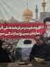 300 مدرسه و 150 موکب مشهد در خدمت زائران  تشییع رهبر شهید