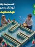 اجرای پویش به عشق علی(ع) برای حمایت از کودکان نیازمند