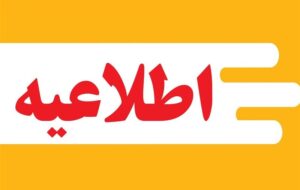ادارات همدان امروز به مناسبت اجتماع «یوم‌العطش» زودتر تعطیل می‌شوند