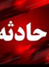 اطفای حریق گندم‌زار مرکز تحقیقات علوم دامی کرج